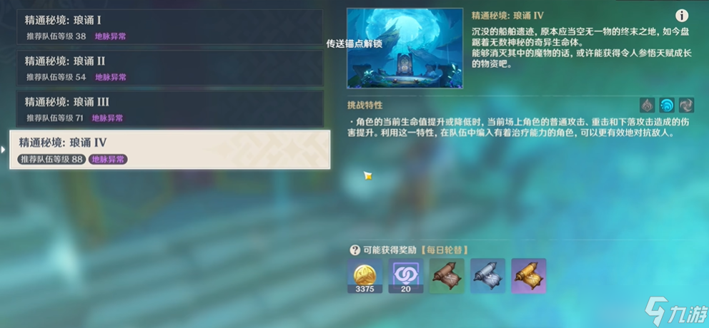 原神苍白副本怎么开
