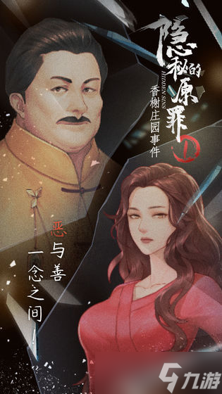 《隐秘的原罪1》全球震撼发布来袭