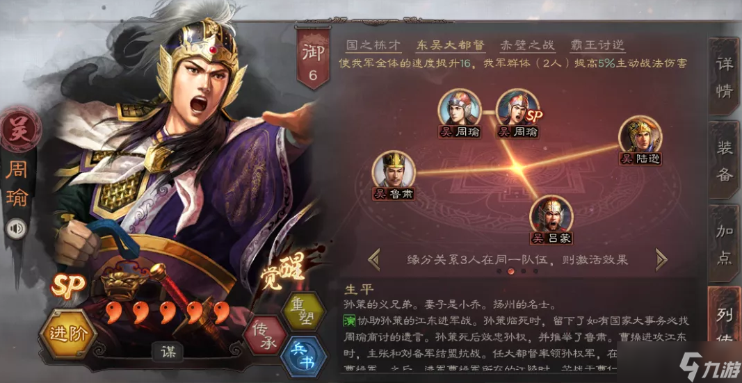 三国志战略版吴国都什么组合