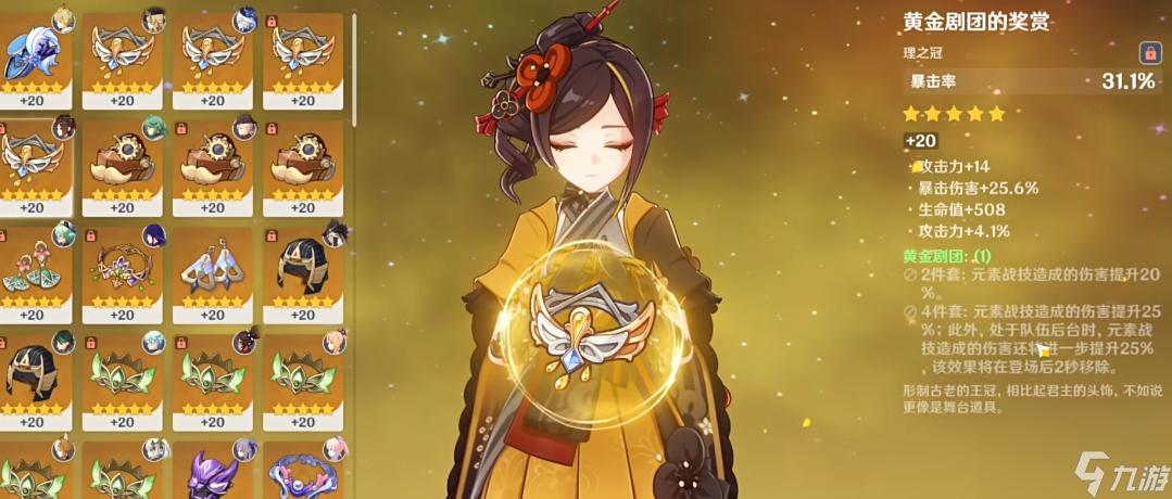 <a id='link_pop' class='keyword-tag' href='https://www.9game.cn/yuanshen/'>原神</a>千织用什么圣遗物