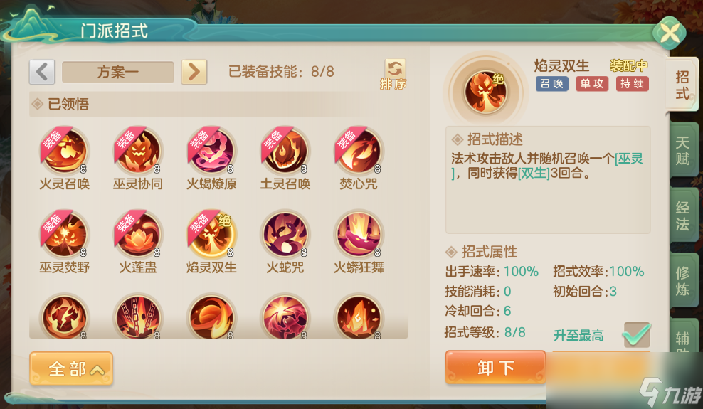 《梦想世界：长风问剑录》巫法门派介绍
