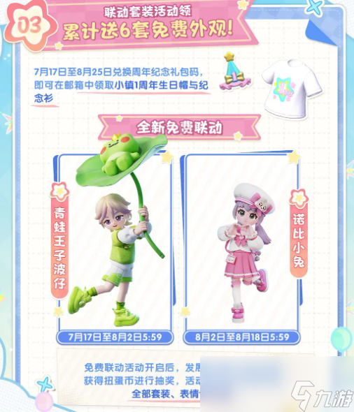 《心动小镇手游》周年庆活动介绍