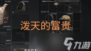 暗区突围怎么刮地皮