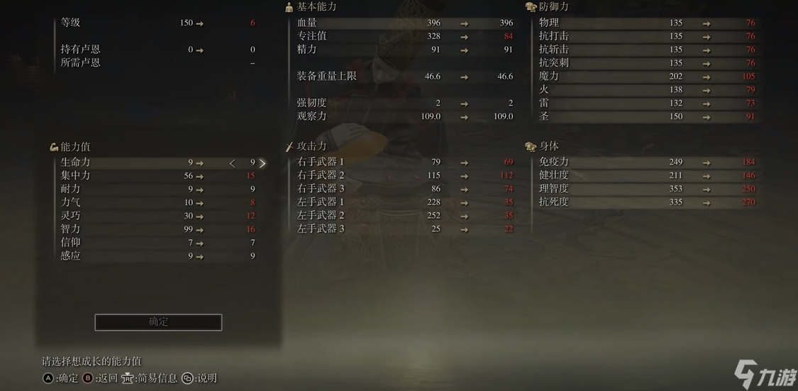 艾尔登法环法师150级怎么加点