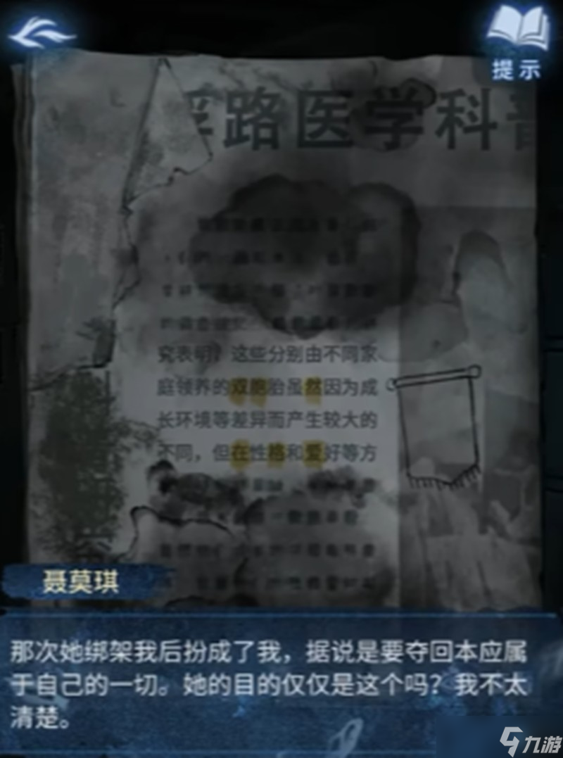 纸嫁衣8第一章怎么过 废弃医院解谜详细流程