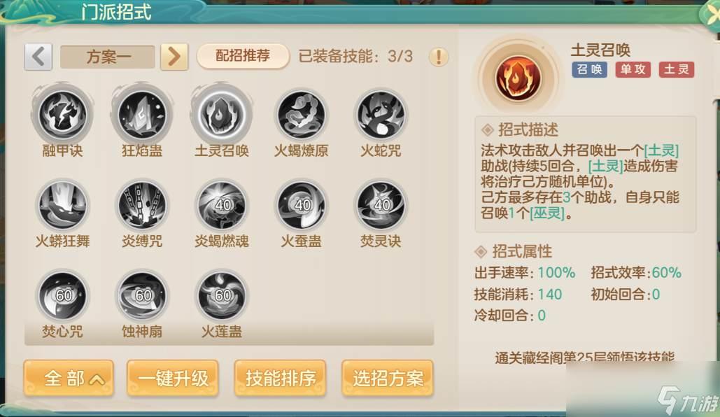 《梦想世界：长风问剑录》人物招式领悟途径