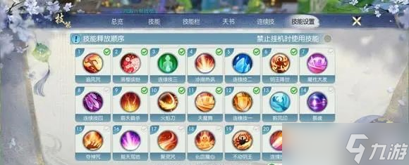 诛仙手游73级鬼道技能怎么点