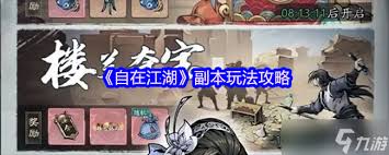 自在江湖残血流怎么玩