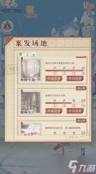奇跡暖暖奇妙偵探社在哪