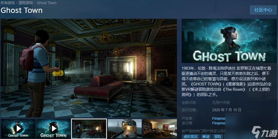 Quest平台佳作《雾都鬼影》将于下周登陆Steam平台