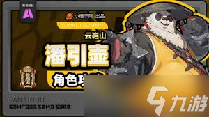 絕區(qū)零潘引壺技能究竟是什么