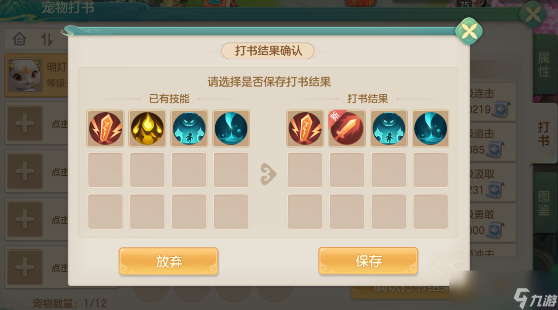 《梦想世界：长风问剑录》养成系统变化一览