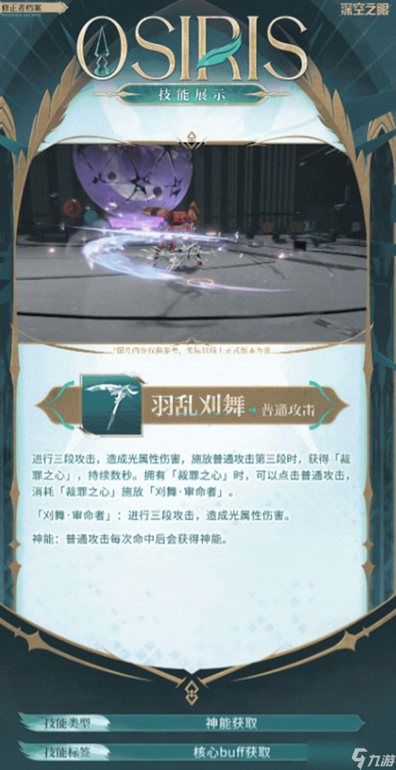 深空之眼奥西里斯有什么技能 魂羽奥西里斯技能解析