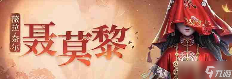 第五人格纸嫁衣联动有什么内容 联动时装介绍