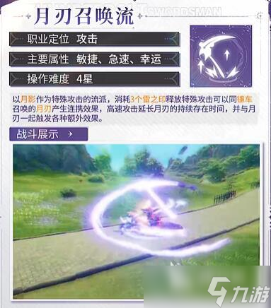星痕共鸣雷影剑士转职玩法介绍 星痕共鸣雷影剑士转职攻略