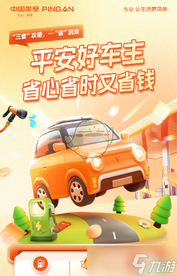 《平安好车主》功能效果介绍