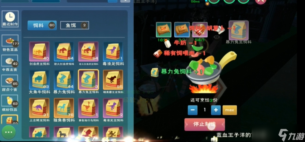 创造与魔法高级饲料怎么做