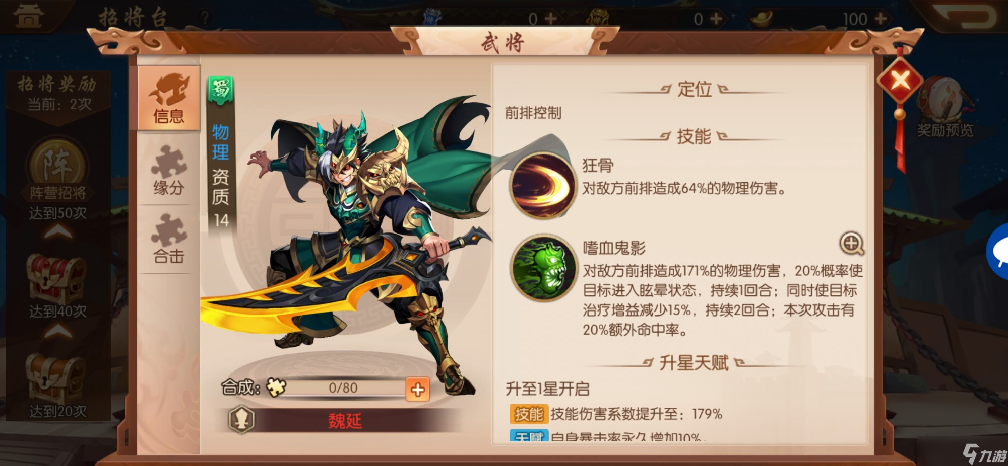 少年三國志2魏延怎么搭配