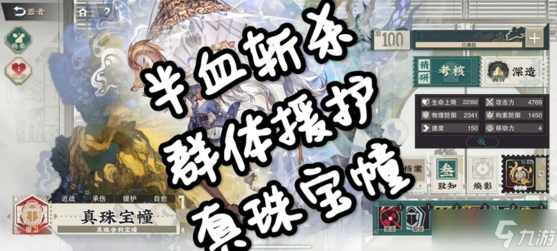 物华弥新真珠宝幢详细攻略 半血斩杀群体援护