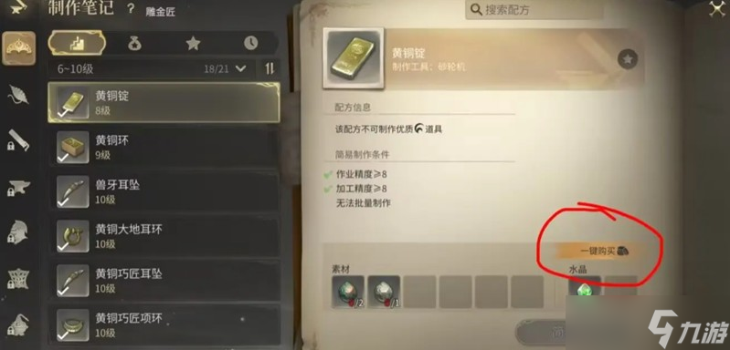 最终幻想14水晶世界生活技能怎么玩 生活职业详细介绍