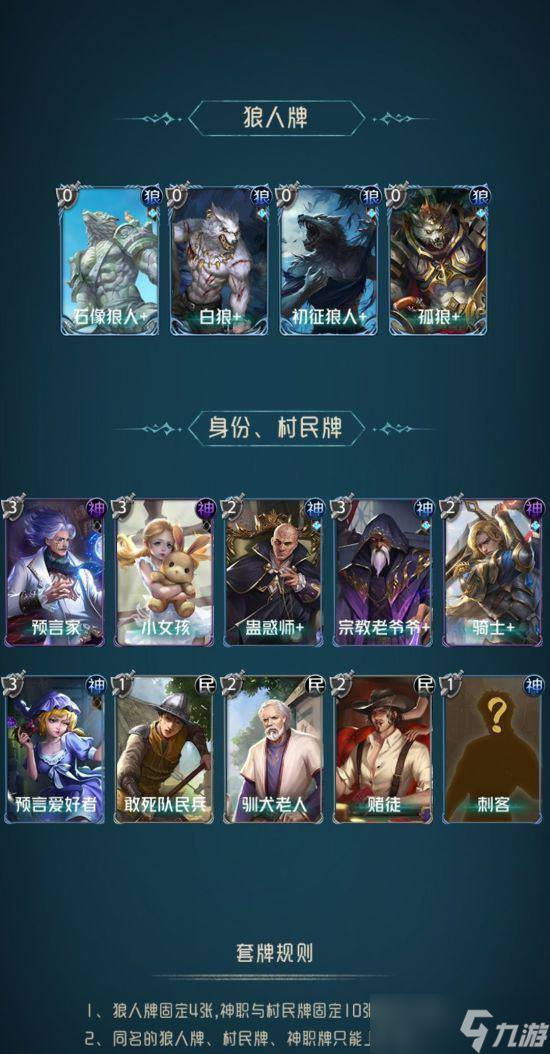 狼人对决最强流派牌组深度解析与策略推荐