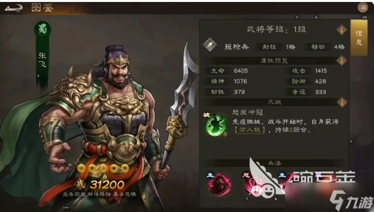 新三国志曹操传张飞技能有哪些 新三国志曹操传张飞角色玩法一览