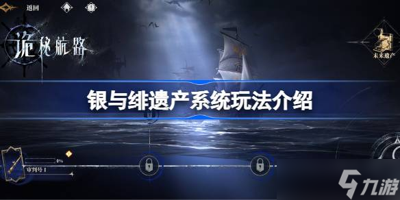 银与绯遗产系统该怎么使用 银与绯遗产系统玩法介绍