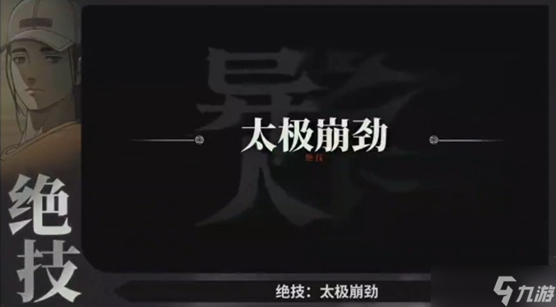 异人之下手游新手怎么玩 角色绝技详细解析