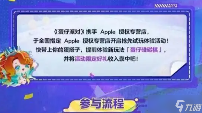 蛋仔派对蛋仔碰碰棋上线时间 蛋仔派对蛋仔碰碰棋什么时候上线