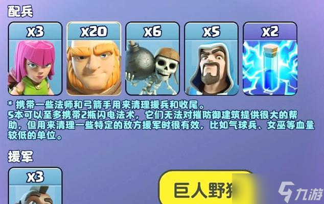 部落冲突中如何设置王进攻敌人？有哪些策略？