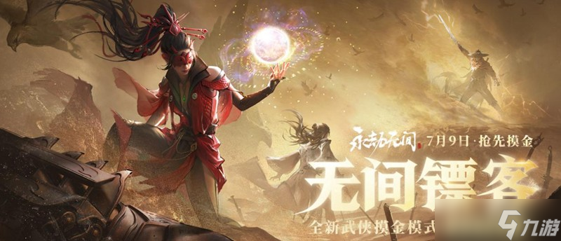 永劫無間手游周年慶怎么玩 周年慶活動(dòng)玩法詳細(xì)介紹