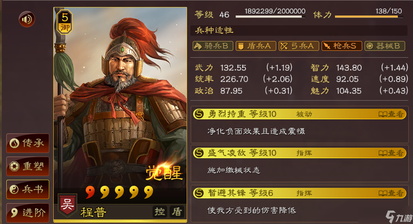 三国志战略版吴枪程普用什么战法
