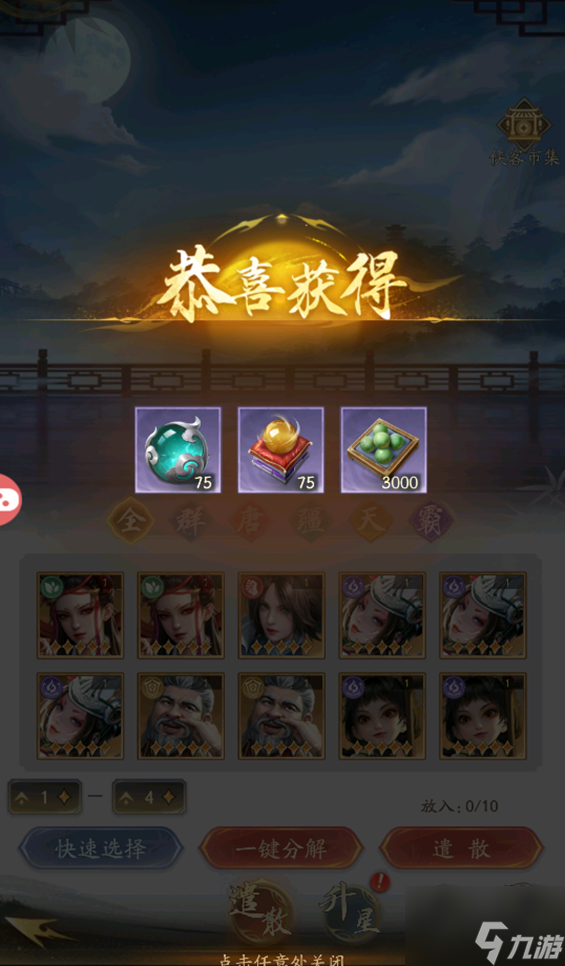 《不良人：破局》观星楼玩法介绍