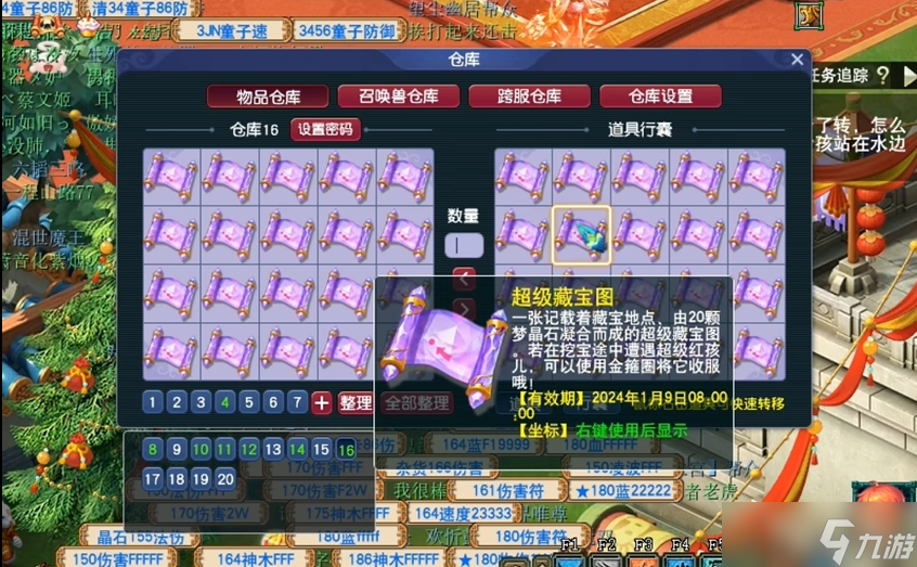 夢幻西游超級藏寶圖都能挖出什么