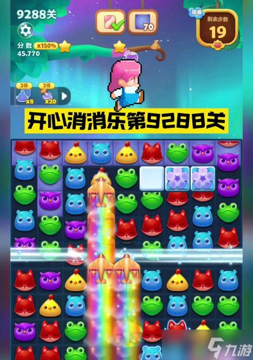 《开心消消乐》第1296关快速通关攻略（使用技巧和策略）