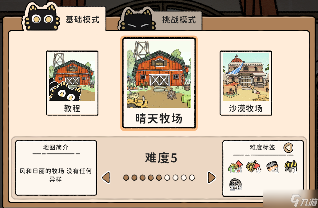 猫神牧场晴天牧场难度五打法攻略：合鼠流推荐及上贡策略