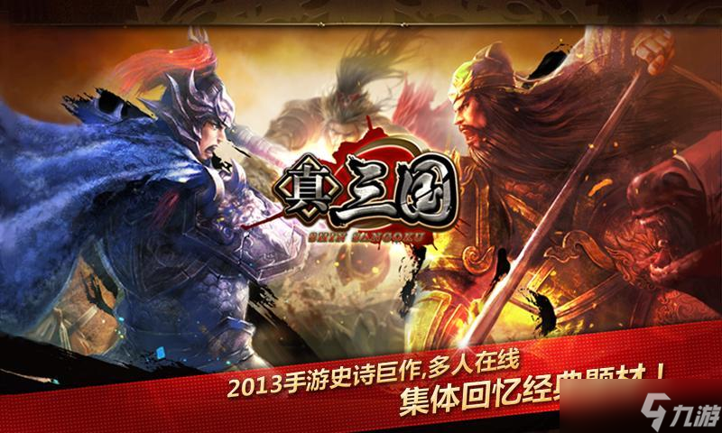 《真三国》新手攻略：游戏主线玩法全解析