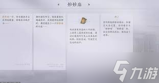 燕云十六声妙妙庙任务完成攻略