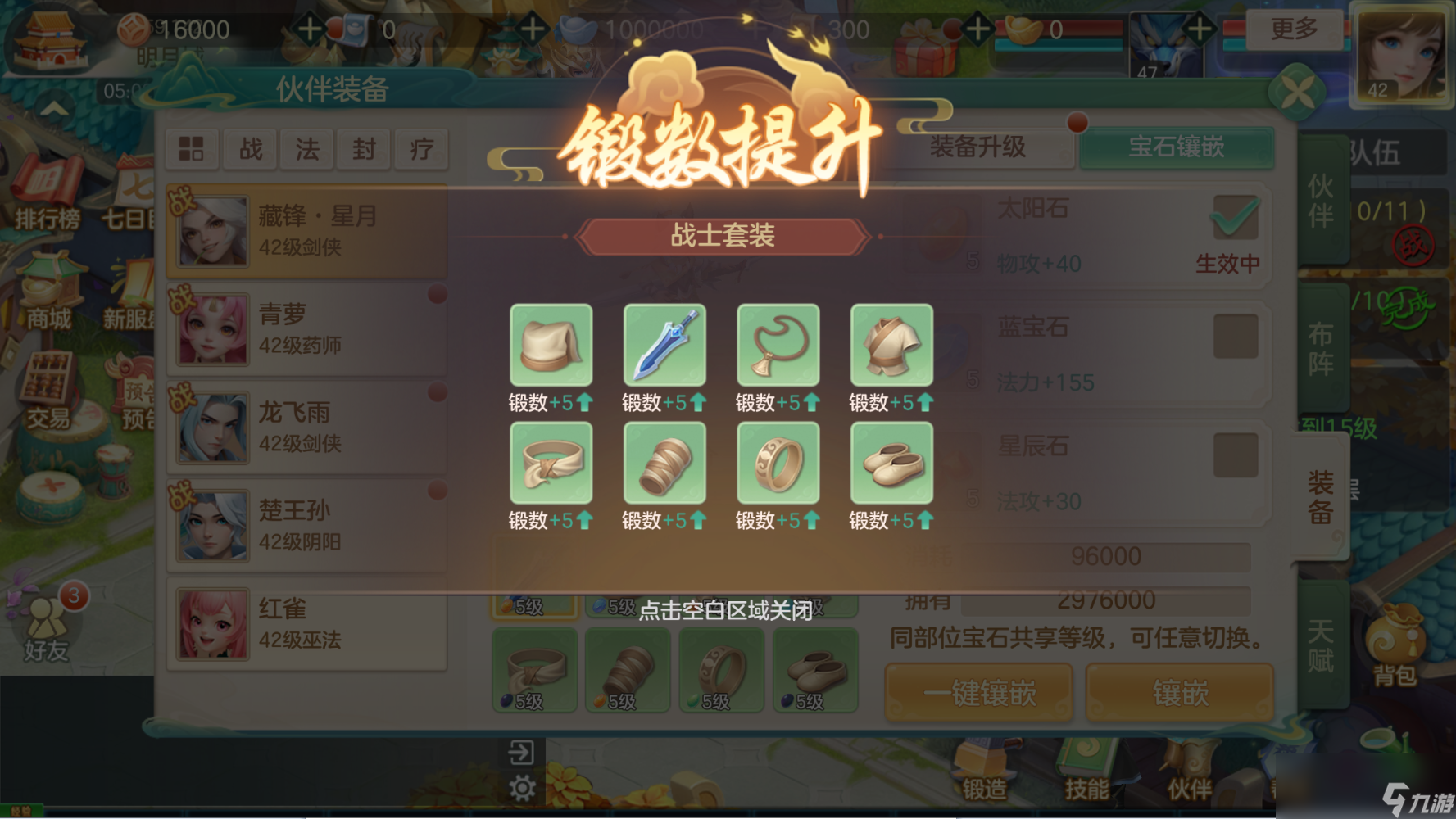 《梦想世界：长风问剑录》养成系统变化一览