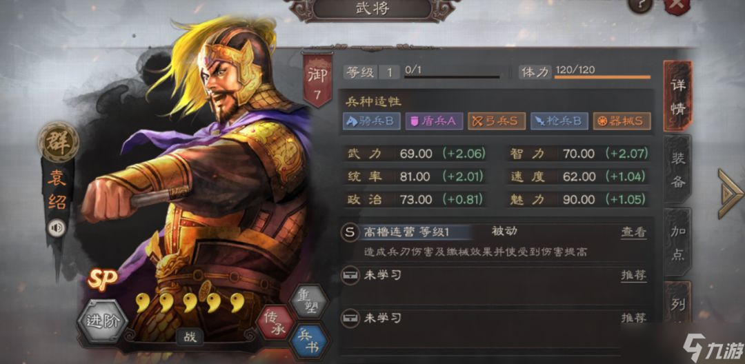 <a id='link_pop' class='keyword-tag' href='https://www.9game.cn/sgzzlb/'>三国志战略版</a>袁绍群弓强度如何