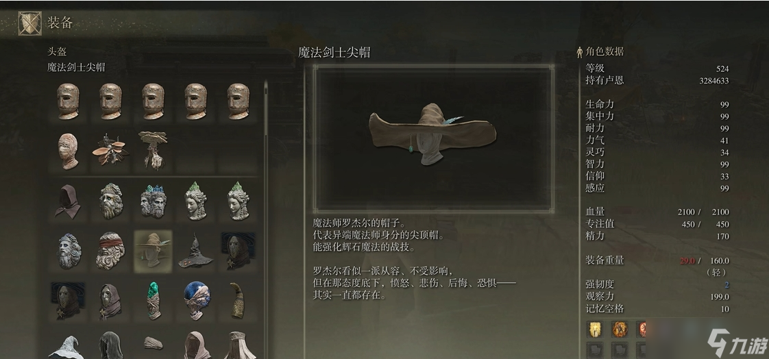 艾尔登法环200级法师怎么加点
