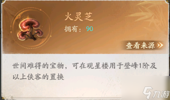 《不良人：破局》观星楼玩法介绍