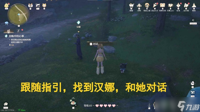 无限暖暖溯游记事攻略 泪瓶中的心事完成方法