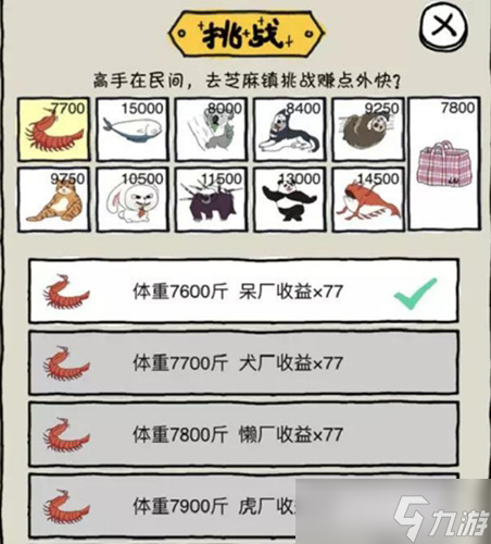皮皮虾传奇宠物体重提升全攻略