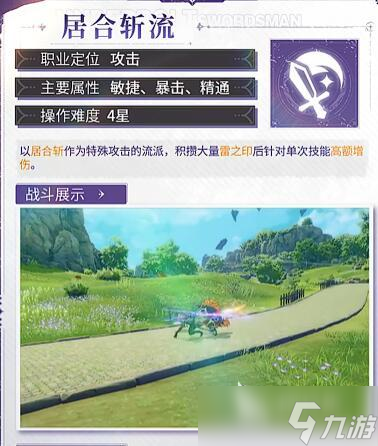 星痕共鸣雷影剑士转职玩法介绍 星痕共鸣雷影剑士转职攻略