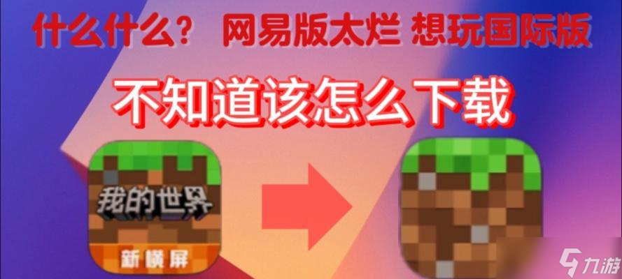 我的世界下载流程是怎样的？