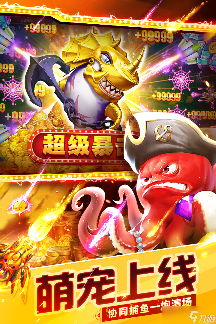 《捕魚(yú)大世界》 新手玩家的最佳角色選擇攻略