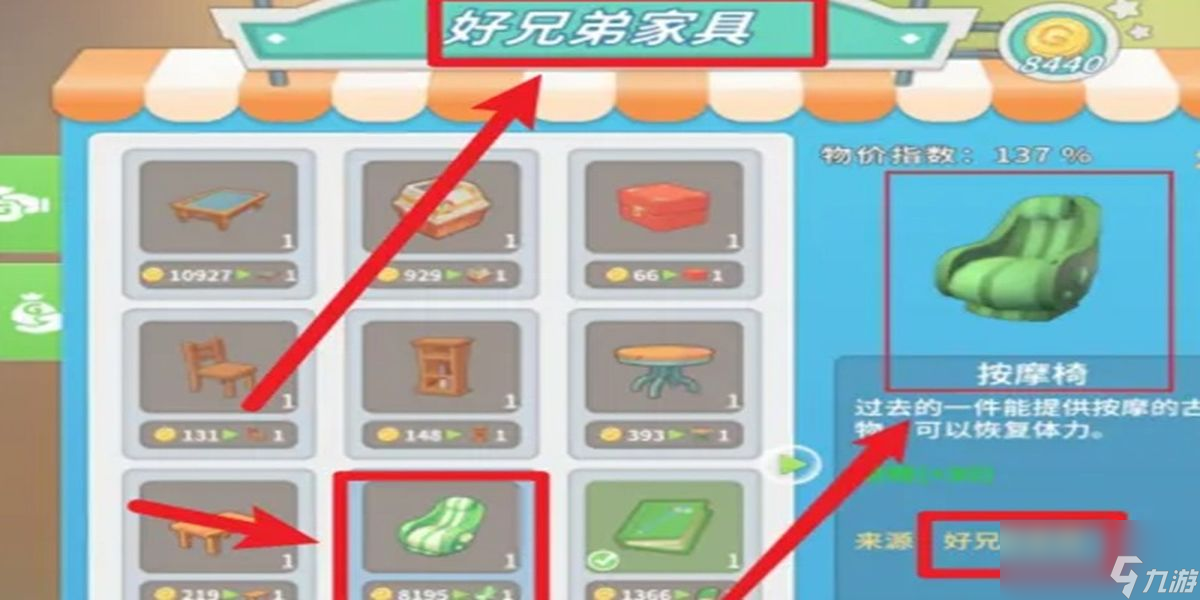 波西亚时光按摩椅怎么获得
