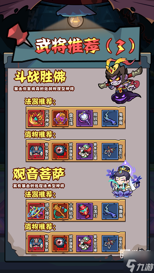 妖怪金手指主线54关通关攻略