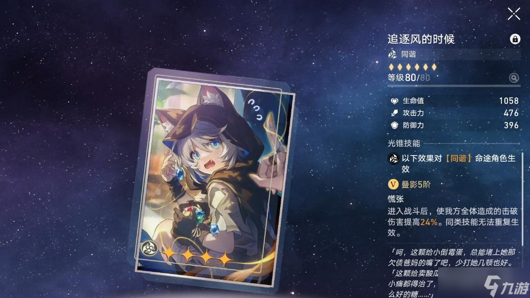 崩壞星穹鐵道追逐風的時候怎么樣